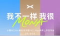 歐陽娜娜 攜手小鵬 MONA  引領 Z世代智能出行