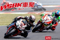 Max is Back! WSBK車聚 ! NEW !