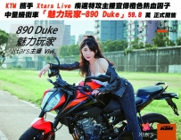 「魅力玩家-890 Duke」59.8 萬正式開售