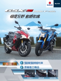 【極度狂野 動感街魂】GSX-S1000 / F