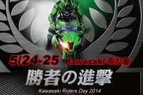 勝者之進擊﹗2014 Kawasaki 車友會報名活動開催！