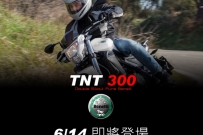 6/14 Benelli TNT300新車發表會