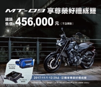 2018 MT09 新色強勢登場-雙好禮