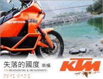 KTM 990 ADV 探索失落的遺址 南橫月灣森林