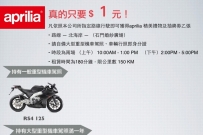 Aprilia 租車一元 訂車就送 GOPRO HERO4！