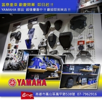 YAMAHA 部品  超值優惠中!!