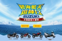 2014 SUZUKI 全國重車大會師 10/25-26