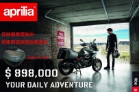 2015 APRILIA 跨年 最新車款 優惠方案 !!