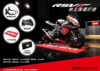 「2015新款RSV4 / TUONO V4交車送好禮」