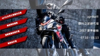 aprilia®夏日健檢