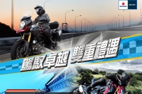 SUZUKI 駕馭卓越 雙重禮遇 活動開跑 !!