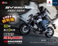 SUZUKI SV650X ABS 超級優惠倒數