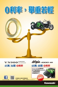 0利率讓您舉重若輕，VN900、Ninja1000優惠實施中！