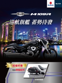 2017M109R購車好禮送!