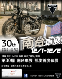 12/1-12/2 凱旋/ktm/canam 南台車展