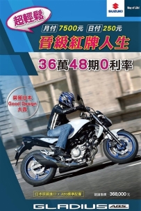 日付$250輕鬆入主GLADIUS 650