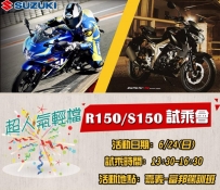 Suzuki安全駕駛訓練營&試乘體驗活動