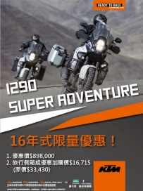 KTM 第二季 優惠方案 !!