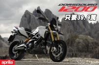 APRILIA 最新優惠