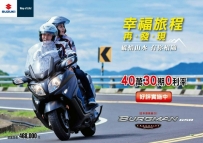 尚昌重車-Burgman650 帶你一起幸福啟程！