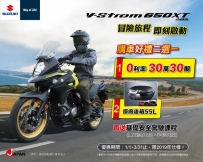 SUZUKI V-Strom 1000 / 650 ABS 超級優惠倒數