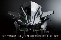 極致工藝美學﹗Ninja H2R經銷商巡迴展示會(第一梯次)