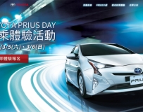 全新第四代 PRIUS HYBRID 高雄首發體驗會 !!