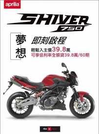 Aprilia 啟程圓夢專案-！