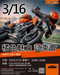 3/16 高雄KTM 橘色魅力試乘會