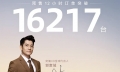 奕境X9全球代言人-郭富城先生