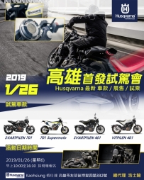 1/26 Husqvarna 高雄首發試乘 !!