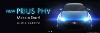 Prius Prime 新一代插電板 發表 !!